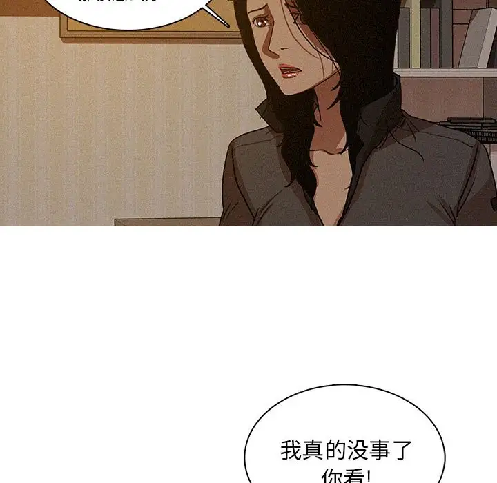 《迷失天堂》漫画 第16章