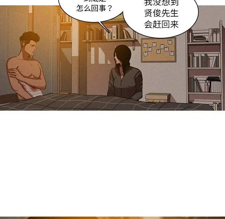 《迷失天堂》漫画 第16章