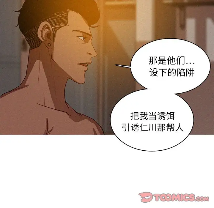 《迷失天堂》漫画 第16章