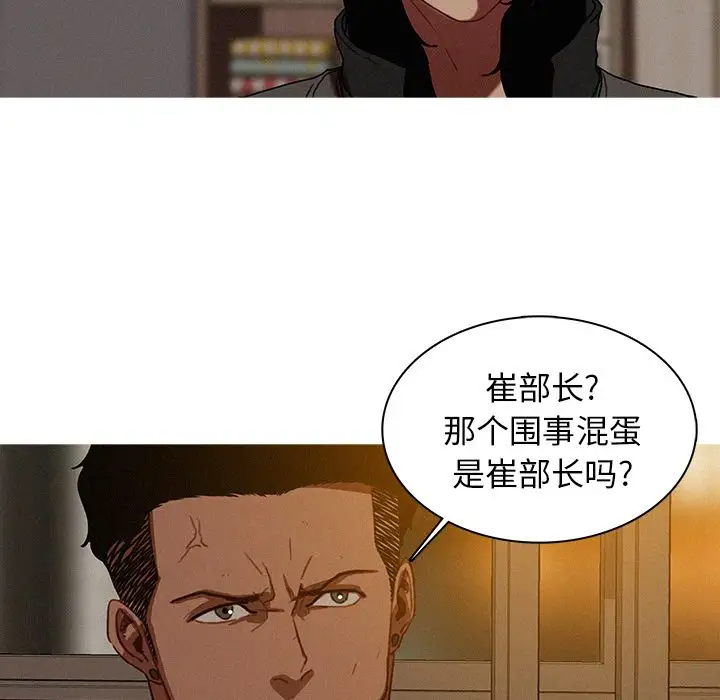 《迷失天堂》漫画 第16章