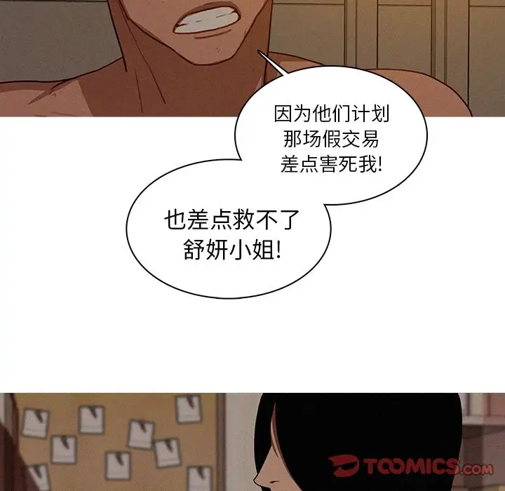 《迷失天堂》漫画 第16章