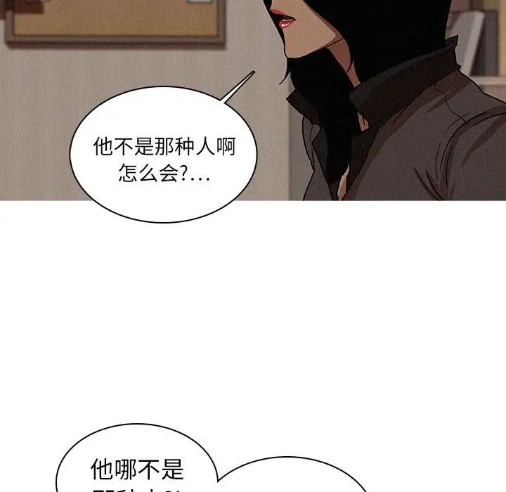 《迷失天堂》漫画 第16章