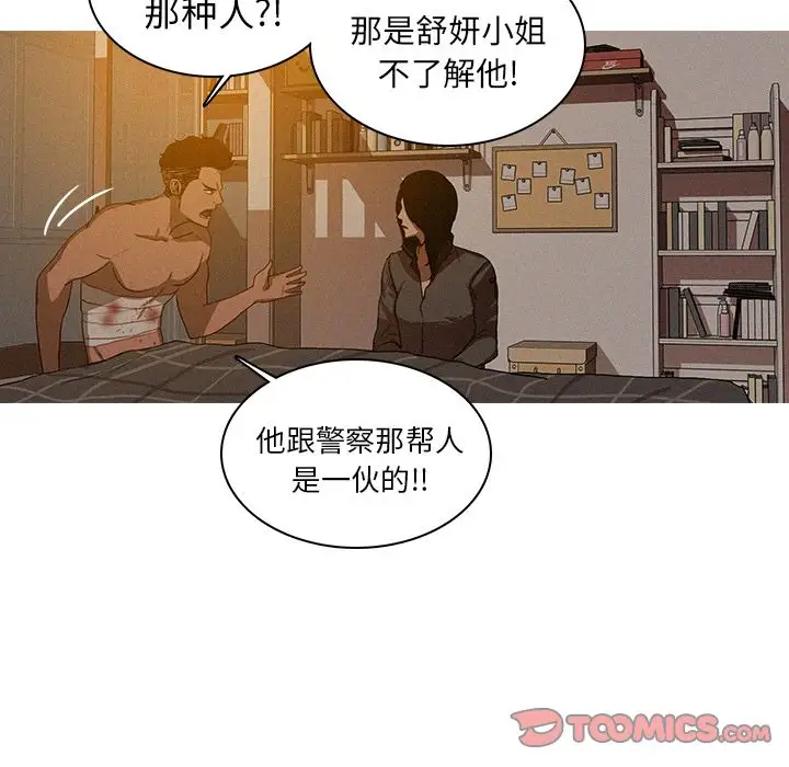 《迷失天堂》漫画 第16章