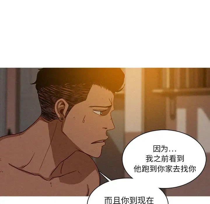 《迷失天堂》漫画 第16章