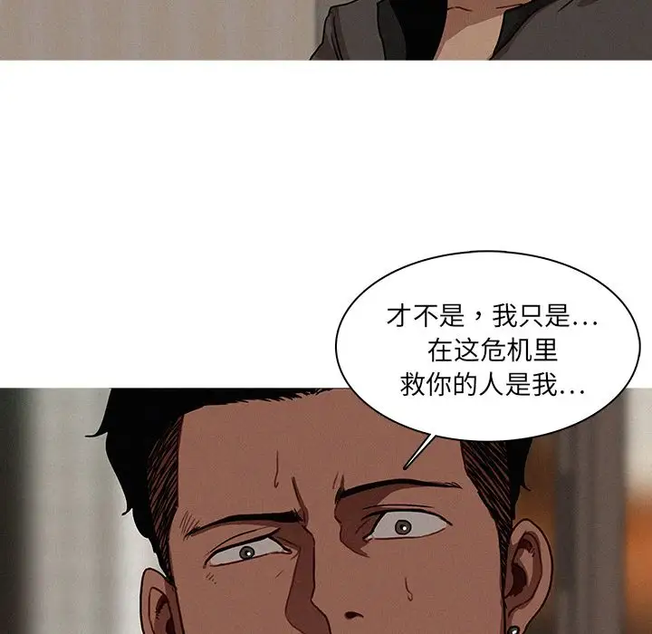 《迷失天堂》漫画 第16章