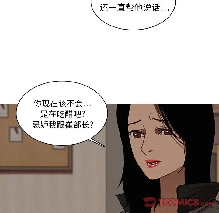 《迷失天堂》漫画 第16章