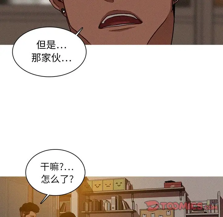 《迷失天堂》漫画 第16章