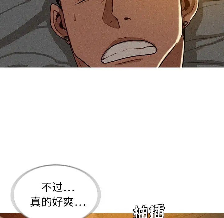 《迷失天堂》漫画 第16章
