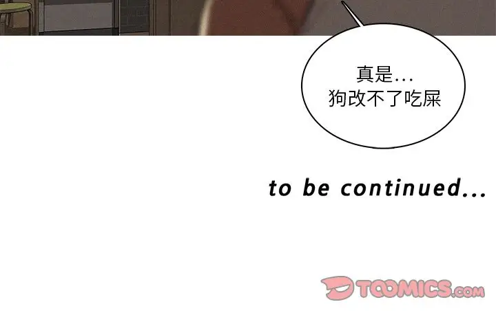 《迷失天堂》漫画 第16章