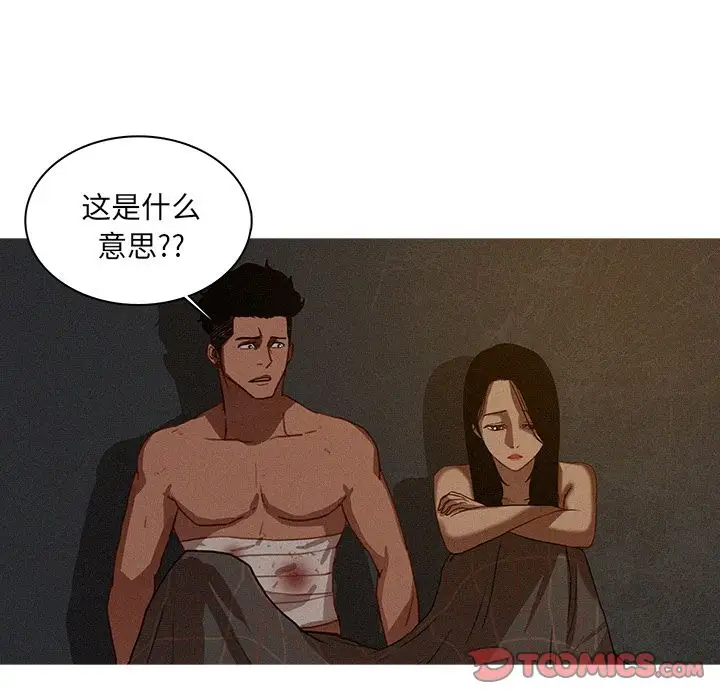 《迷失天堂》漫画 第17章