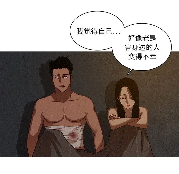 《迷失天堂》漫画 第17章