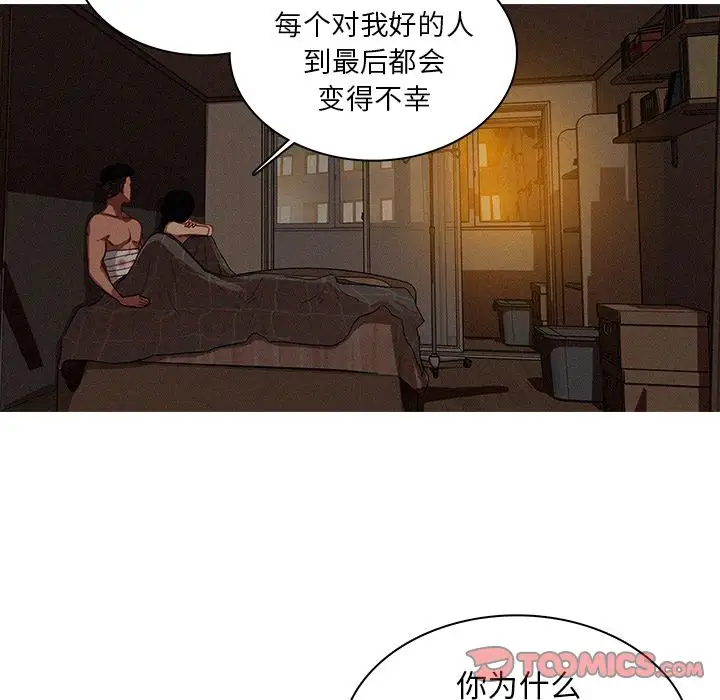 《迷失天堂》漫画 第17章