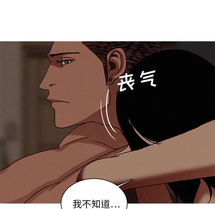 《迷失天堂》漫画 第17章