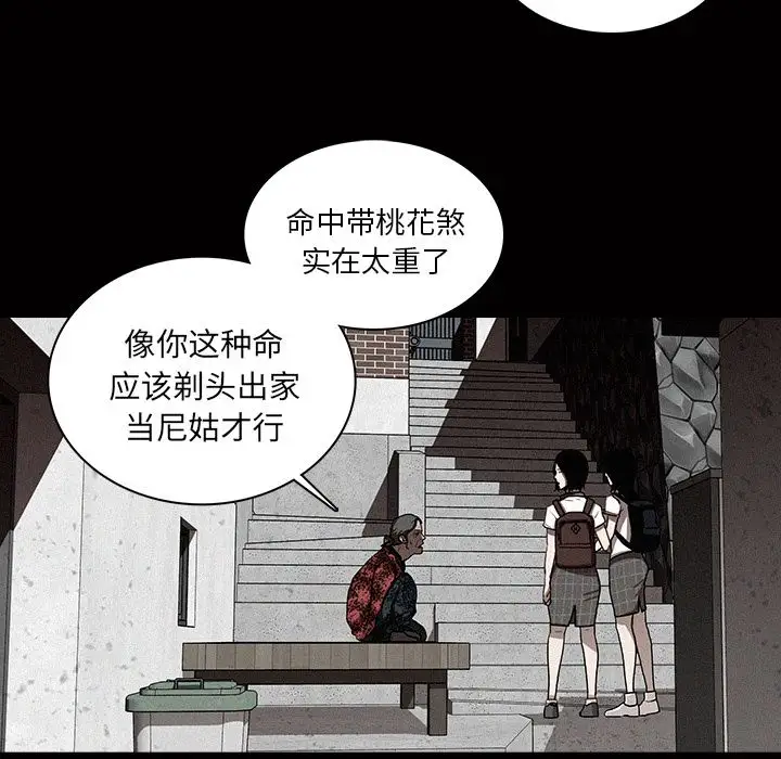 《迷失天堂》漫画 第17章