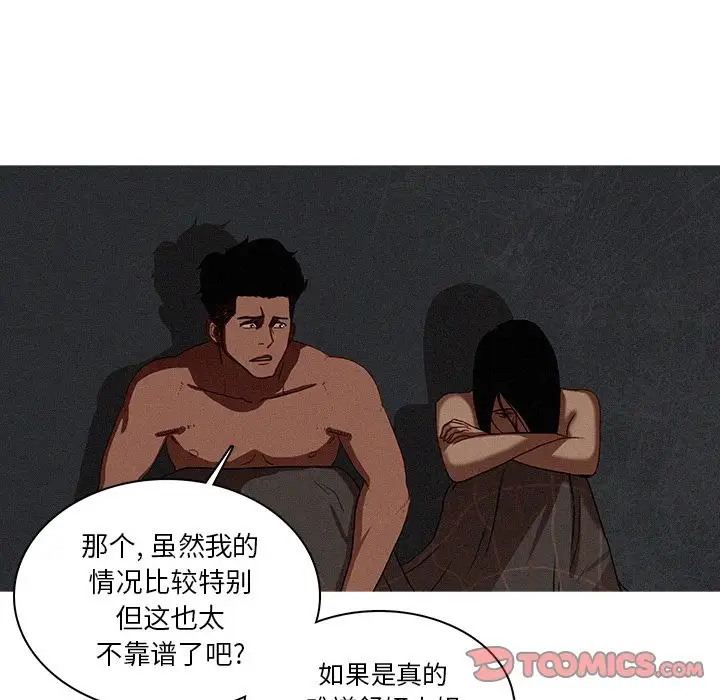 《迷失天堂》漫画 第17章