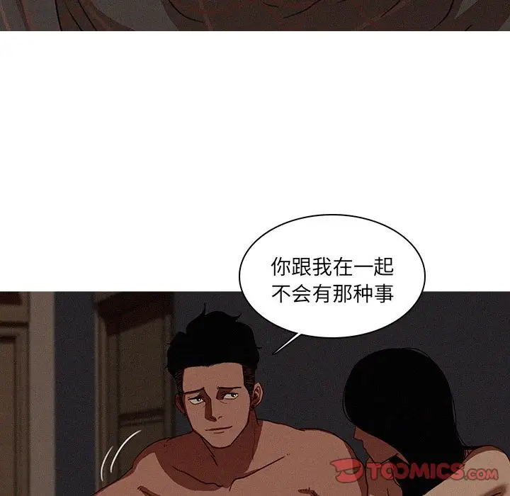 《迷失天堂》漫画 第17章