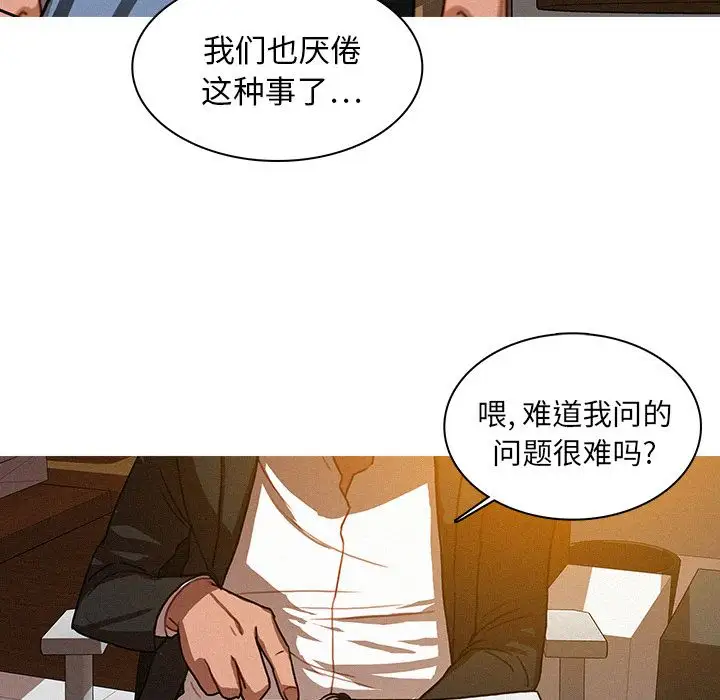 《迷失天堂》漫画 第17章