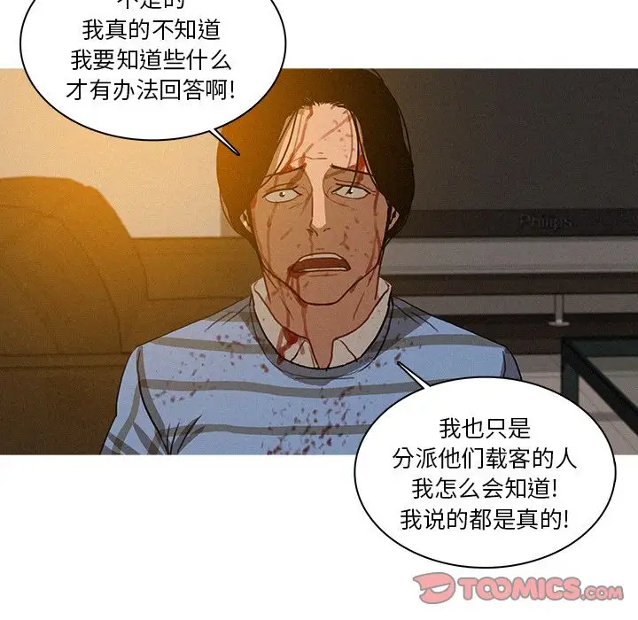 《迷失天堂》漫画 第17章