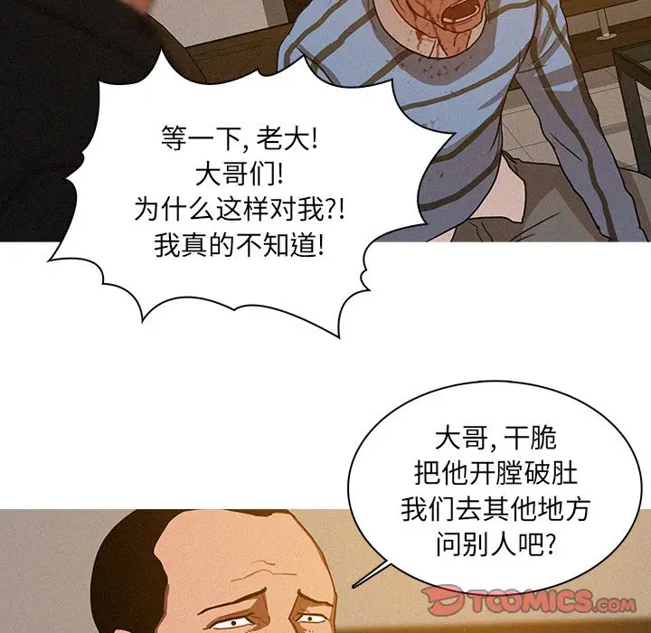 《迷失天堂》漫画 第17章