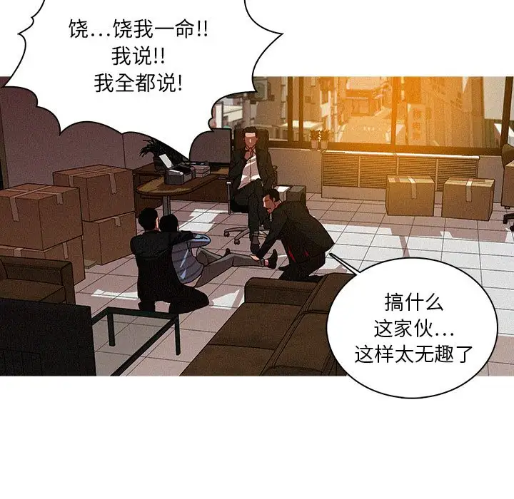 《迷失天堂》漫画 第17章