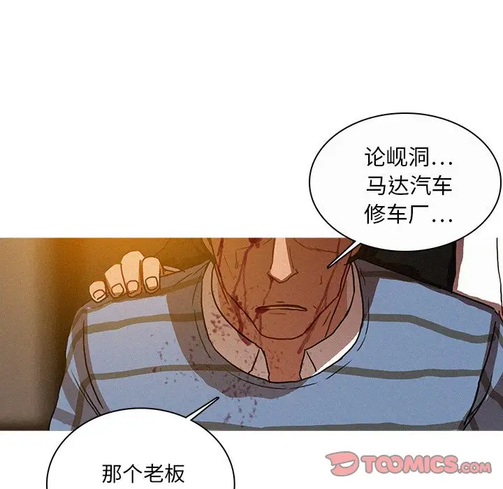 《迷失天堂》漫画 第17章