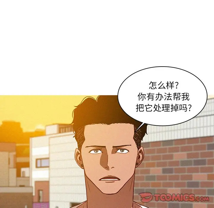 《迷失天堂》漫画 第18章