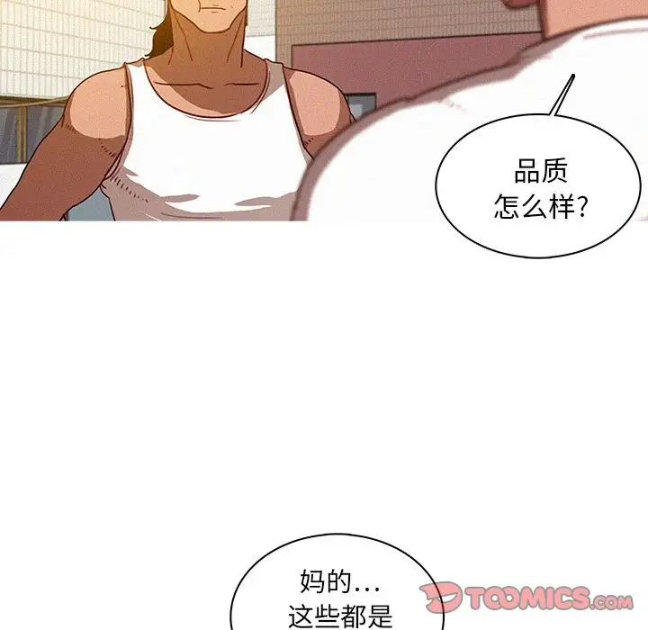《迷失天堂》漫画 第18章