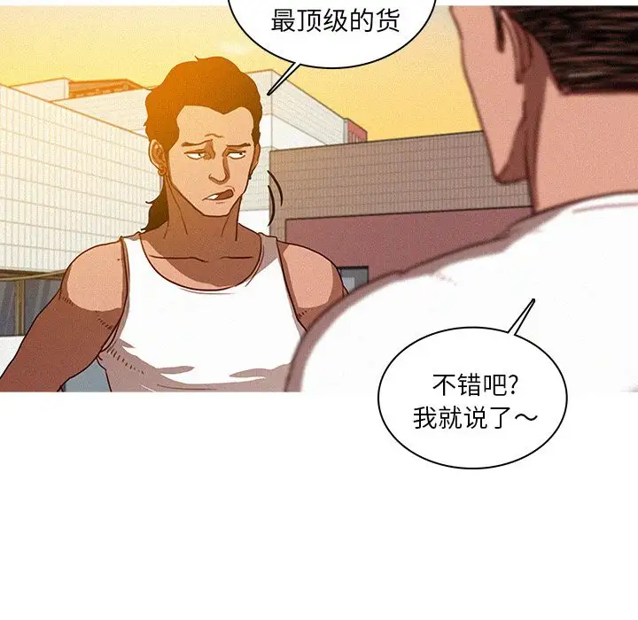 《迷失天堂》漫画 第18章