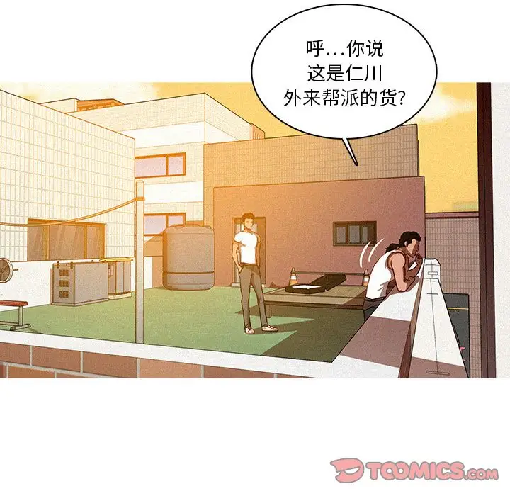 《迷失天堂》漫画 第18章