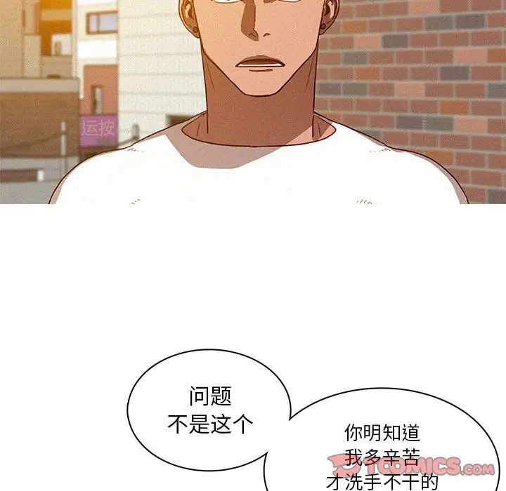 《迷失天堂》漫画 第18章