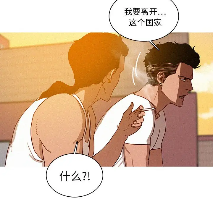 《迷失天堂》漫画 第18章