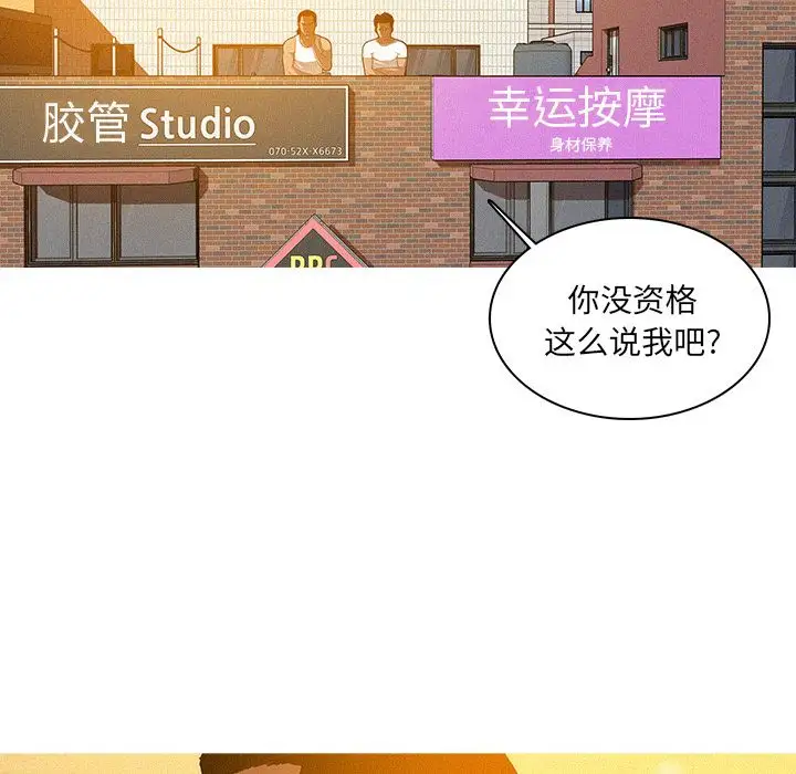 《迷失天堂》漫画 第18章
