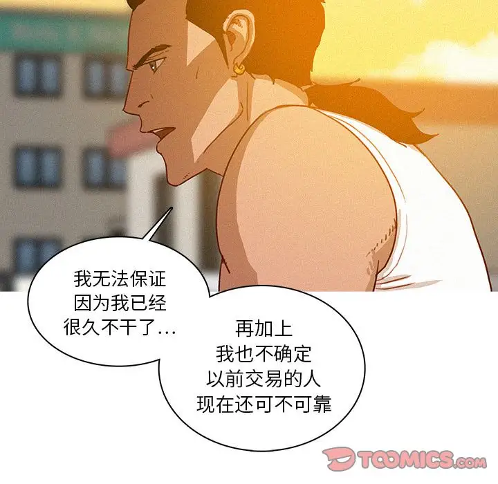《迷失天堂》漫画 第18章