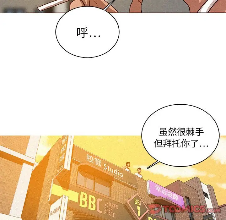 《迷失天堂》漫画 第18章