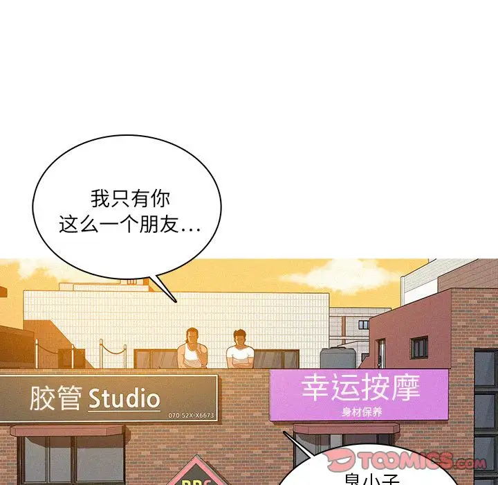 《迷失天堂》漫画 第18章