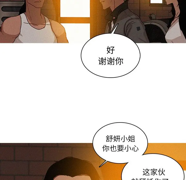 《迷失天堂》漫画 第18章