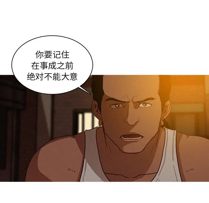 《迷失天堂》漫画 第18章