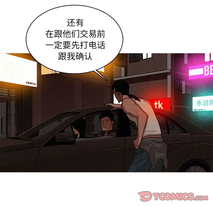 《迷失天堂》漫画 第18章