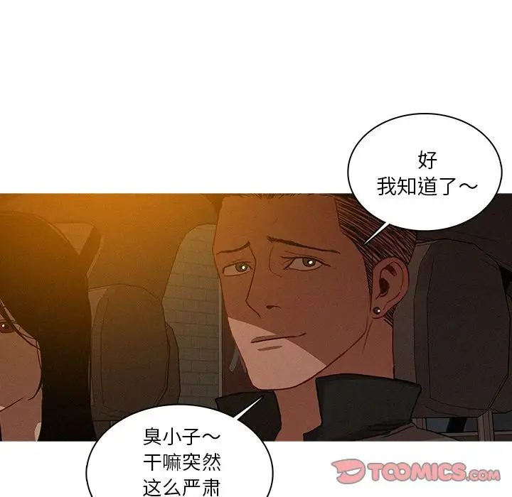 《迷失天堂》漫画 第18章