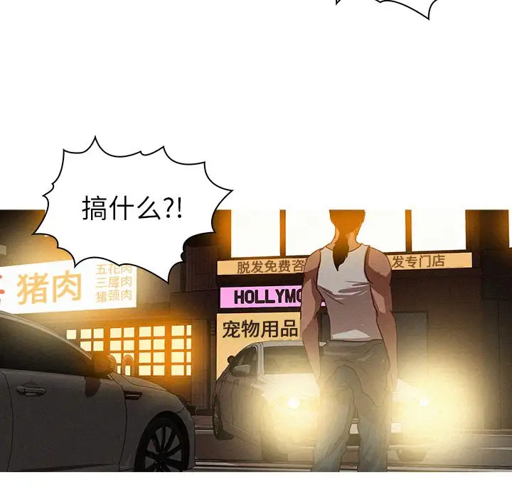《迷失天堂》漫画 第18章