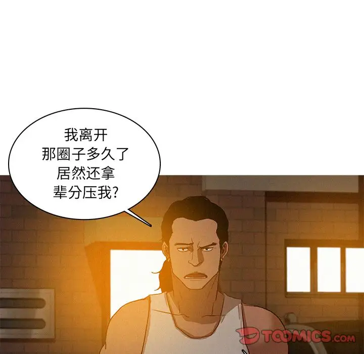 《迷失天堂》漫画 第18章