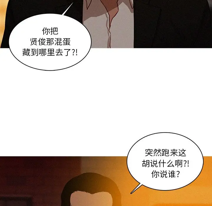 《迷失天堂》漫画 第19章
