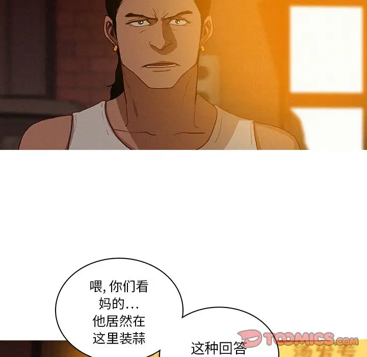 《迷失天堂》漫画 第19章