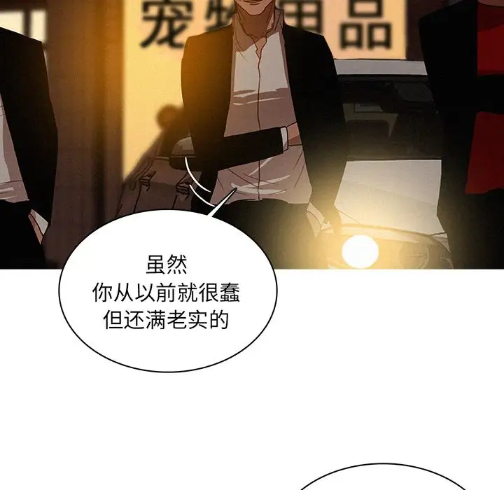 《迷失天堂》漫画 第19章