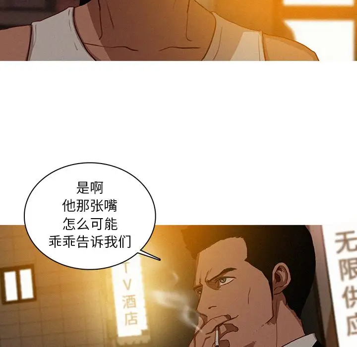 《迷失天堂》漫画 第19章