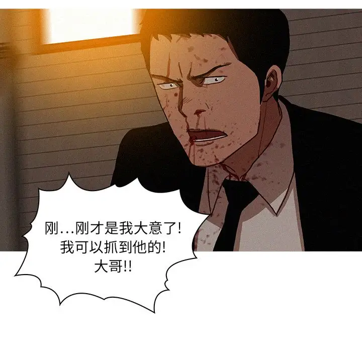 《迷失天堂》漫画 第19章