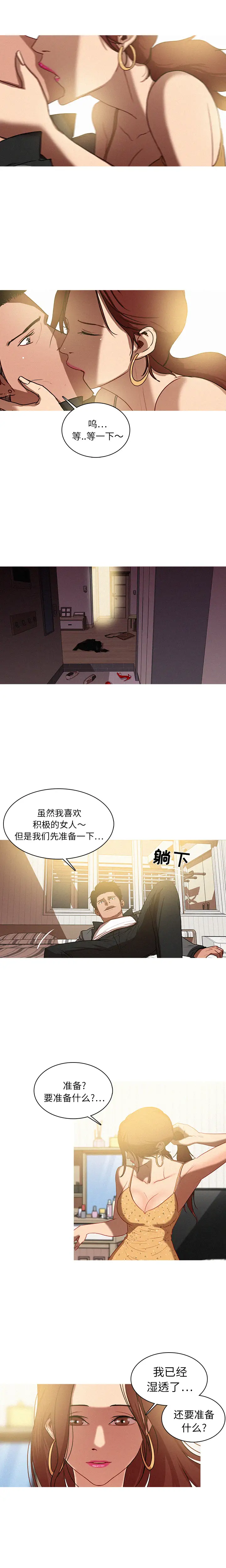 《迷失天堂》漫画 第2章