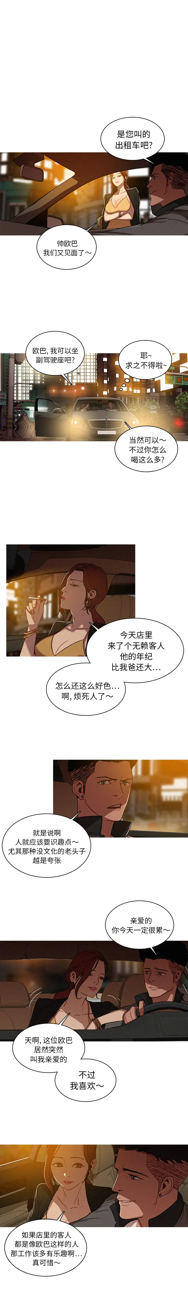 《迷失天堂》漫画 第2章
