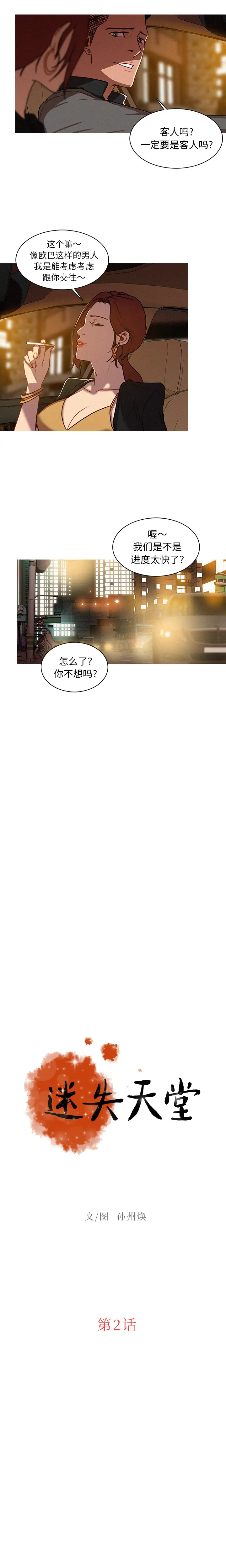 《迷失天堂》漫画 第2章