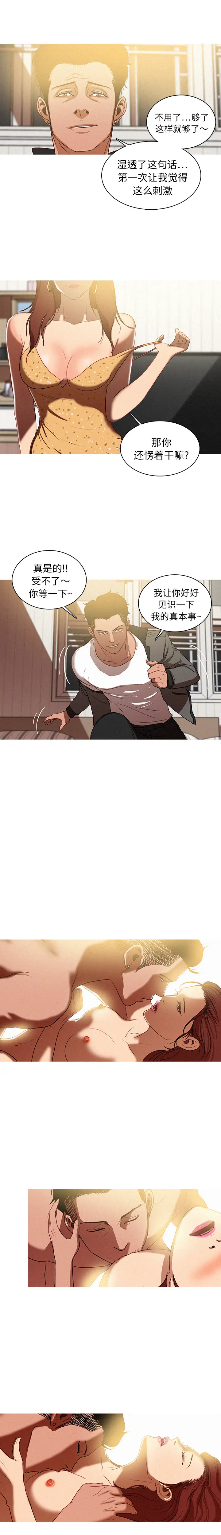 《迷失天堂》漫画 第2章